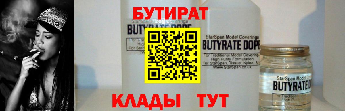 БУТИРАТ жидкий экстази  Вход с VPN  Бутират  Лосино-Петровский 