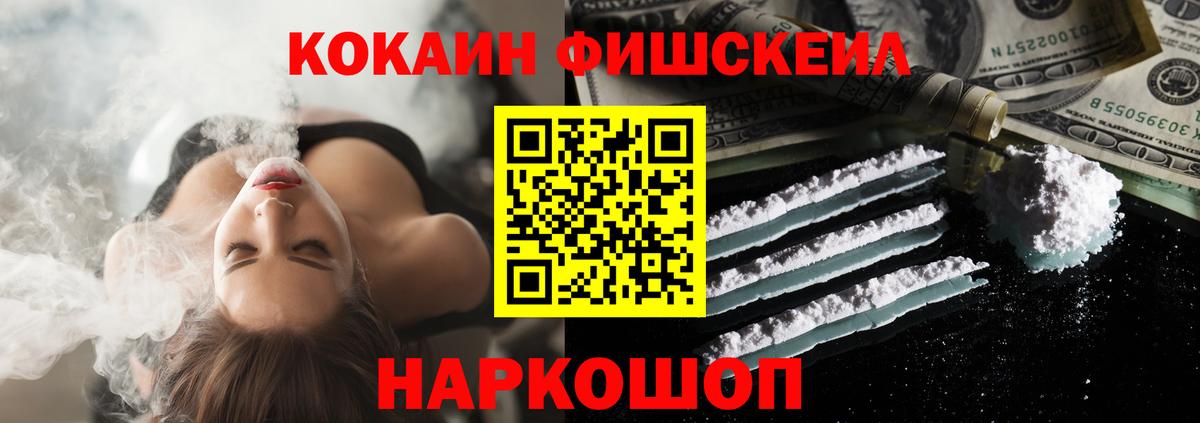 КОКАИН FishScale  даркнет сайт  Лосино-Петровский  Вход с VPN  COCAIN Колумбийский  Cocaine 