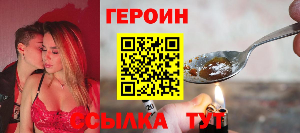 Лосино-Петровский  ГЕРОИН гречка  Героин  Вход с VPN 