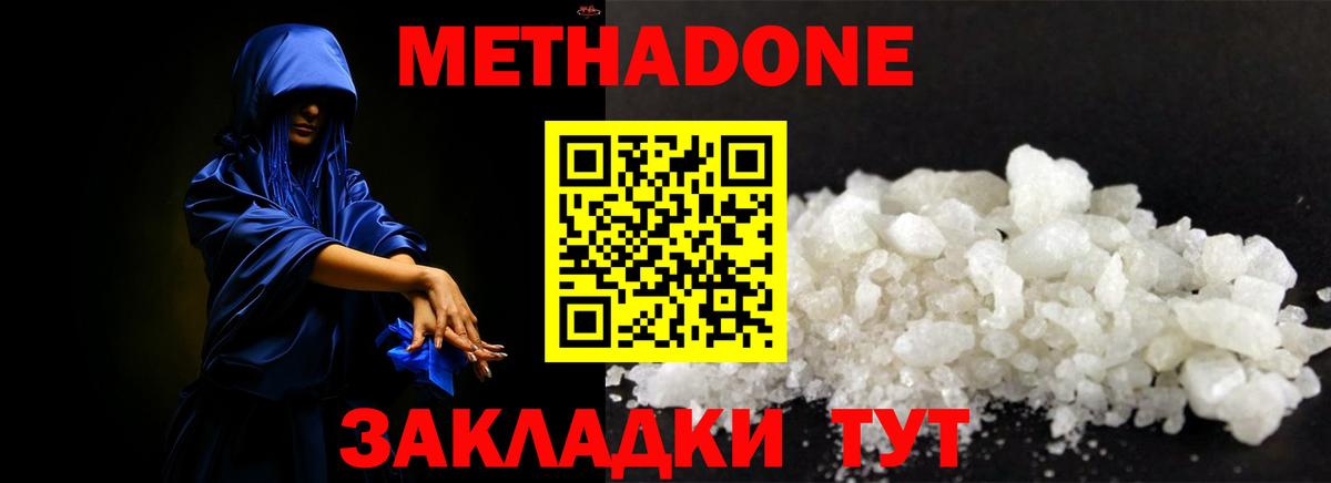 МЕТАДОН кристалл  Метадон methadone  omg вход  Лосино-Петровский  Вход с VPN 
